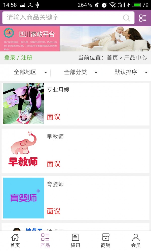 四川家政平台安卓版下载2026