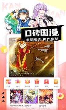 爱看漫画app方式最新版