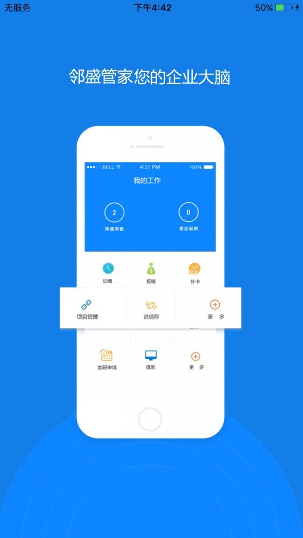 邻盛管家下载安装安卓版