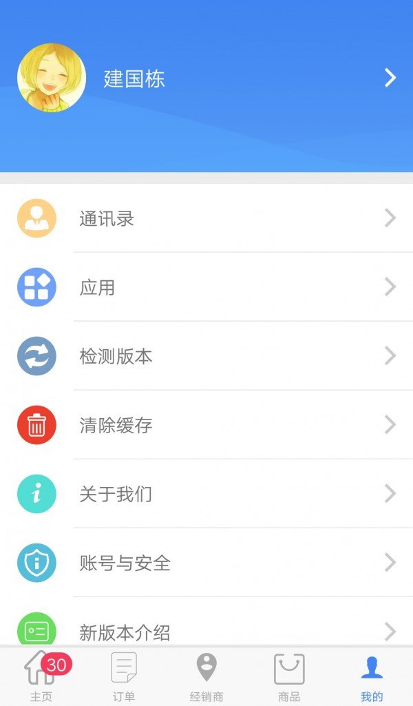 邻盛管家下载安装安卓版