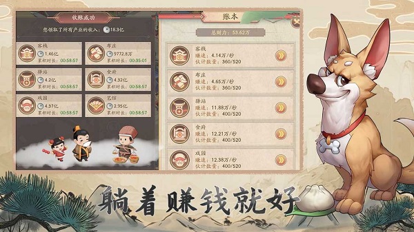 我是大东家手机版