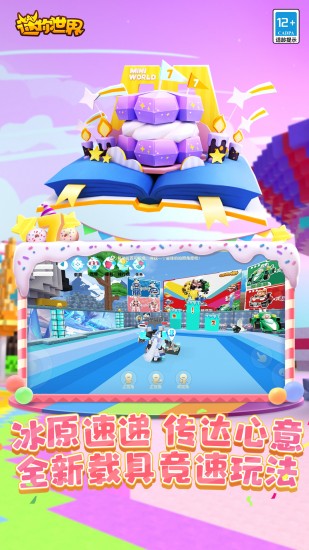 迷你世界国际服版