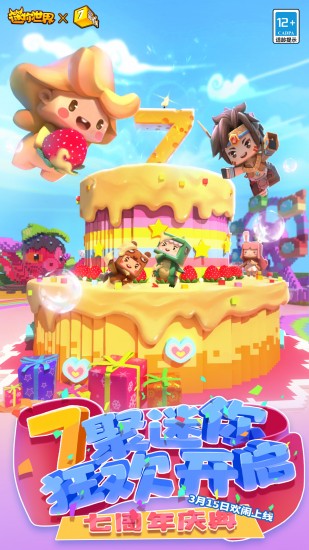 迷你世界国际服版