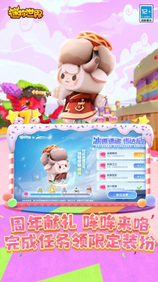 迷你世界国际服版