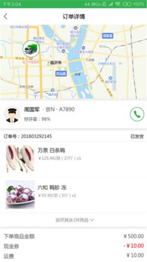 亿嘉鲜安卓版app下载