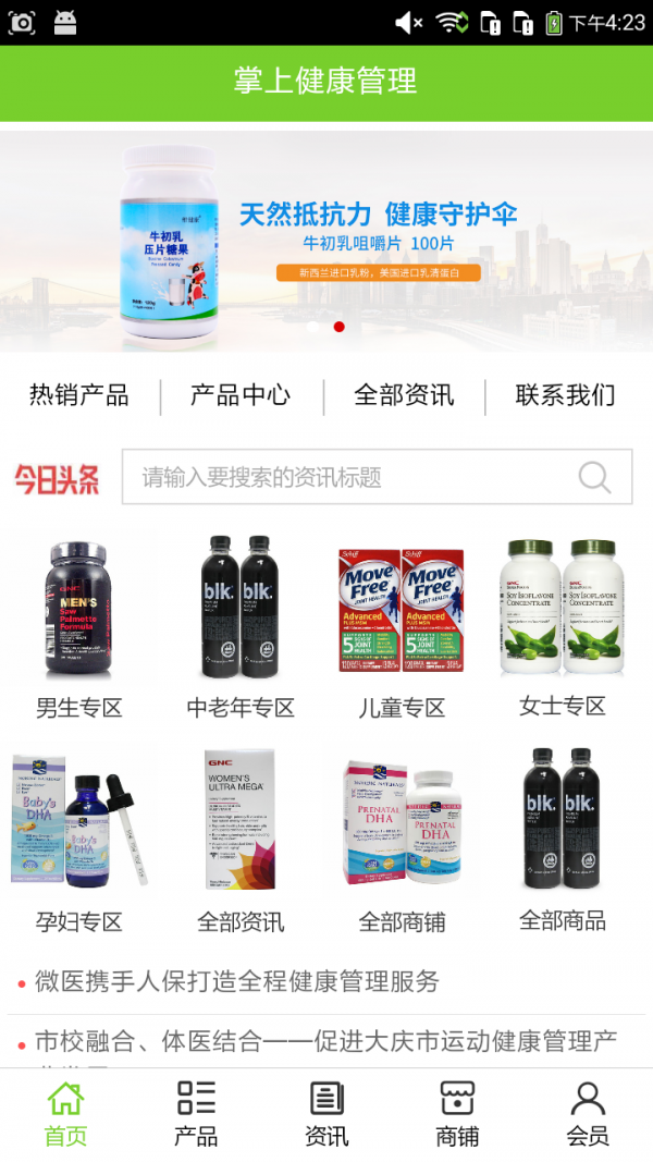 掌上健康管理最新下载安卓版