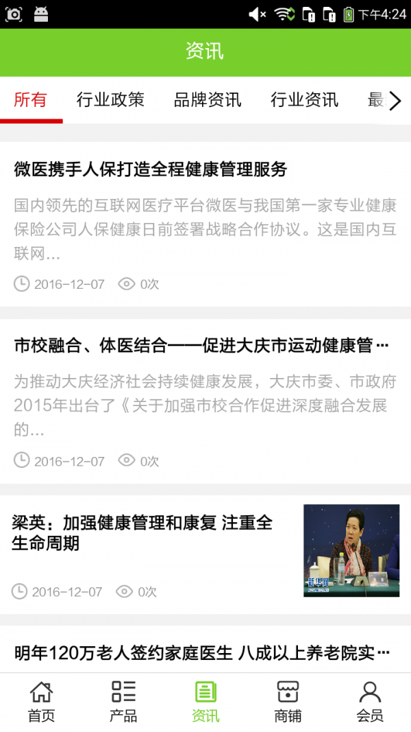 掌上健康管理最新下载安卓版