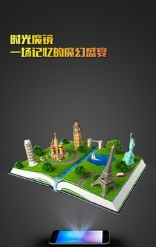 时光魔镜下载安装安卓版