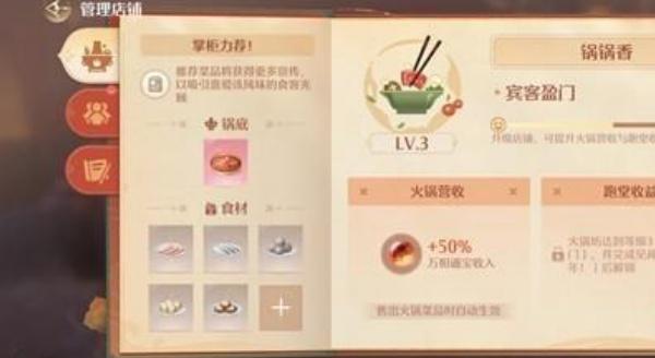 无限暖暖火锅坊怎么玩 火锅坊玩法介绍