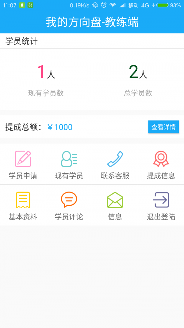 我的方向盘教练端下载app