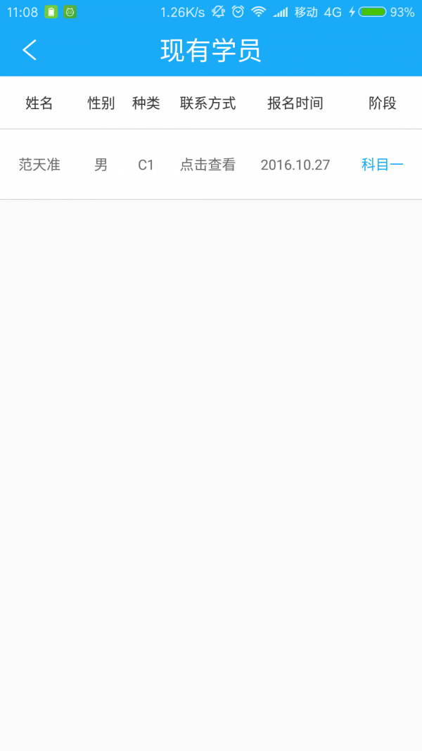 我的方向盘教练端下载app