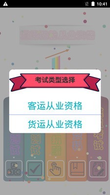 运输从业资格证2026下载安卓版