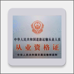 运输从业资格证2026下载安卓版