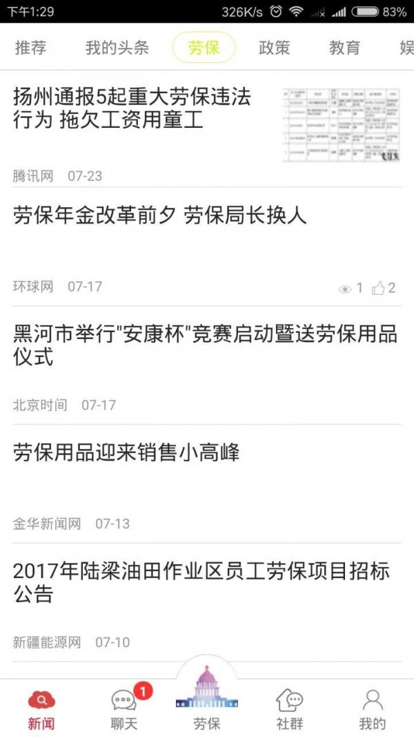 河南劳保平台下载2026版
