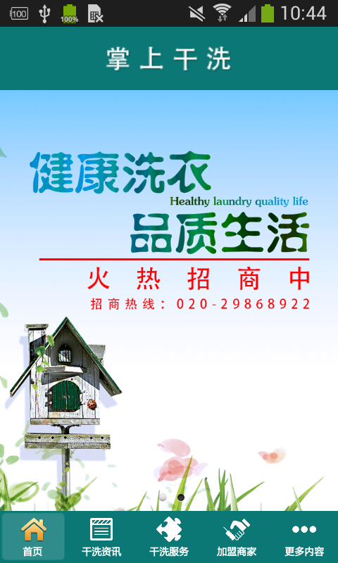 掌上干洗app最新版下载