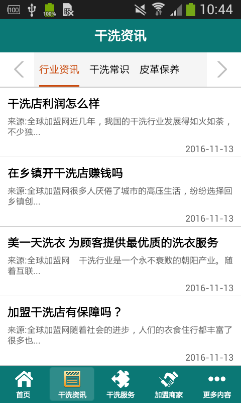 掌上干洗app最新版下载