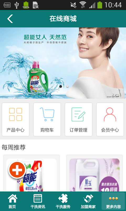 掌上干洗app最新版下载