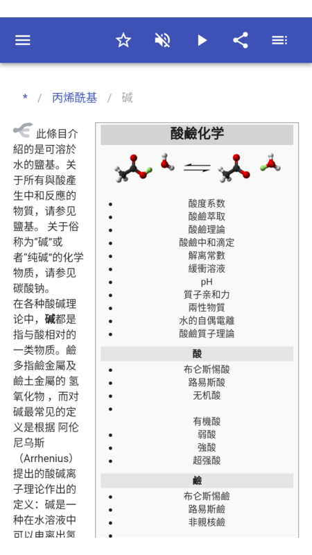 化学基团下载安装安卓版