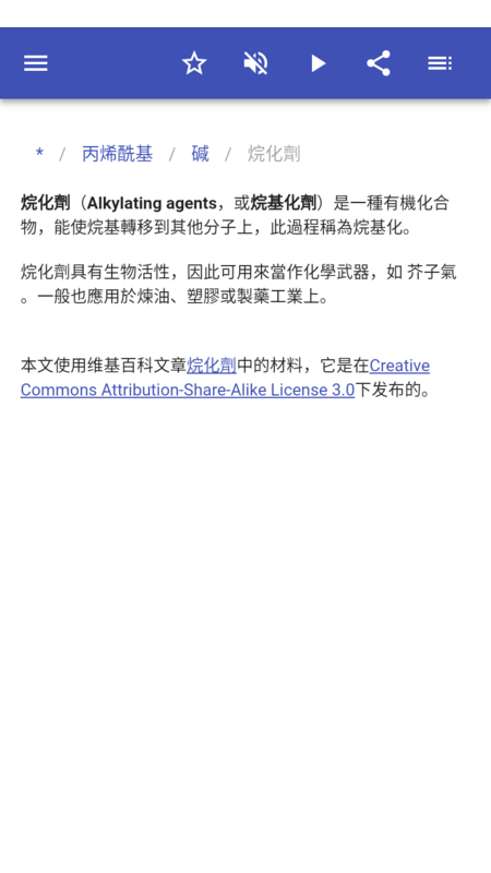 化学基团下载安装安卓版