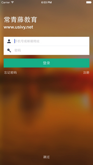 常青藤教育最新版本