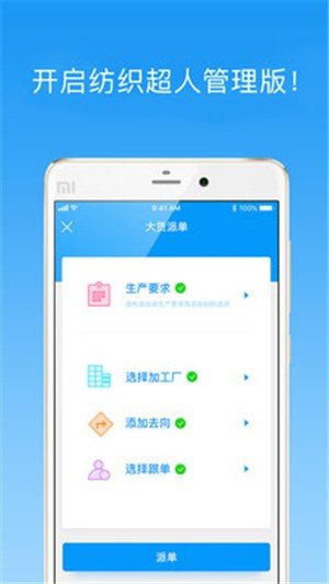 纺织超人管理版安卓版下载安装