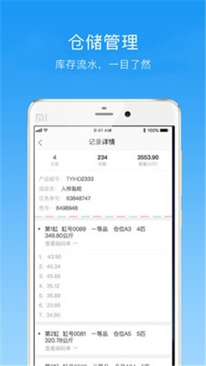 纺织超人管理版安卓版下载安装