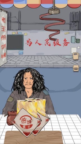 煎饼果子