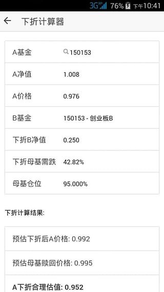 分级基金2026下载