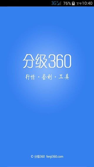 分级基金2026下载