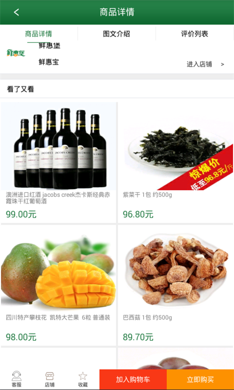 鲜惠宝app安卓下载