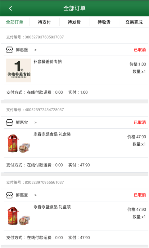 鲜惠宝app安卓下载