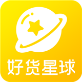 好货星球下载安装安卓版本