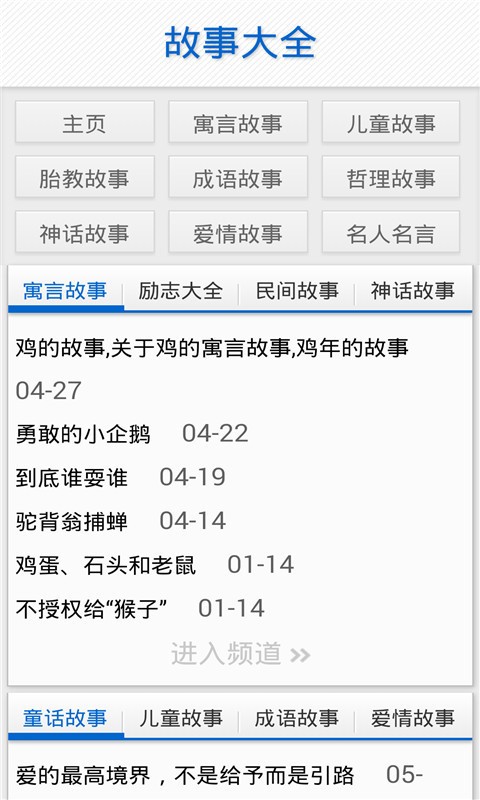 宝宝寓言故事大全安卓下载2026