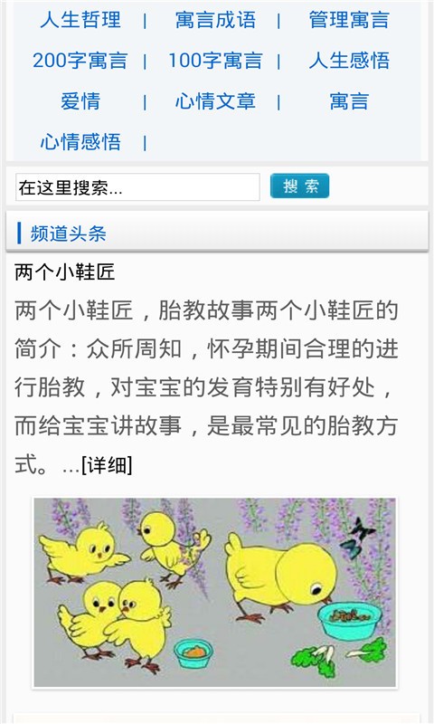 宝宝寓言故事大全安卓下载2026