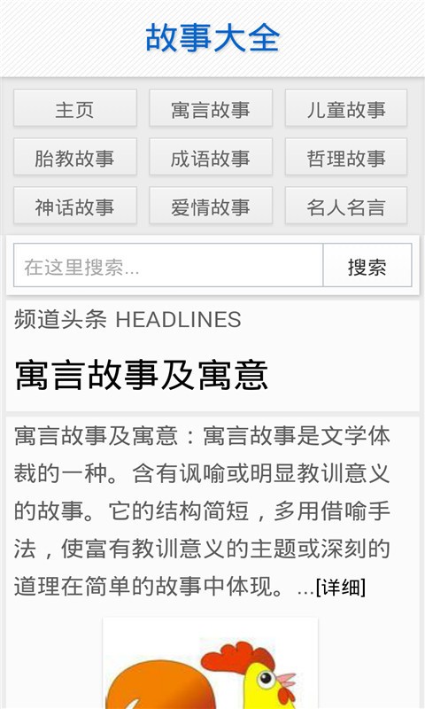 宝宝寓言故事大全安卓下载2026