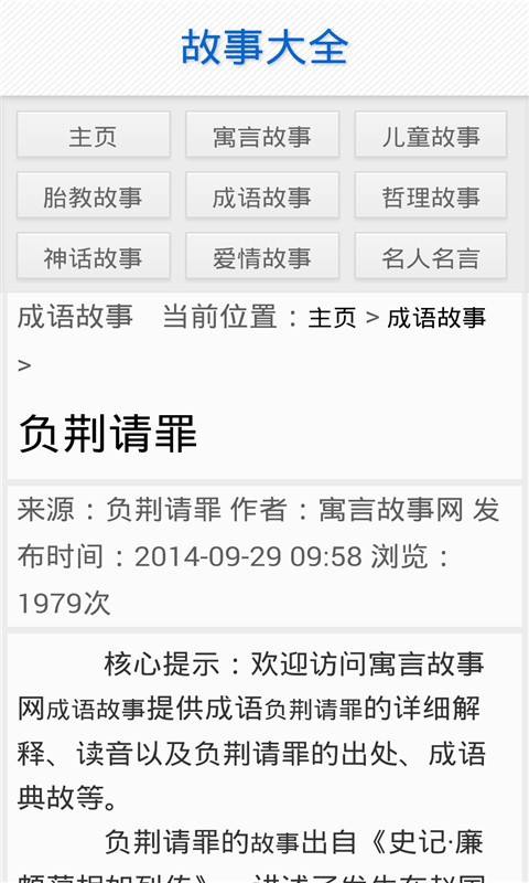 宝宝寓言故事大全安卓下载2026