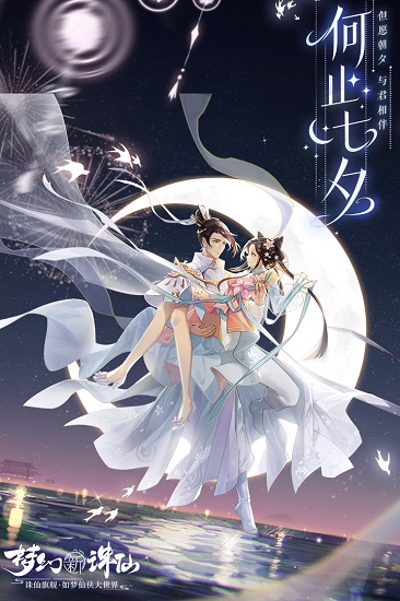 梦幻新诛仙安卓版