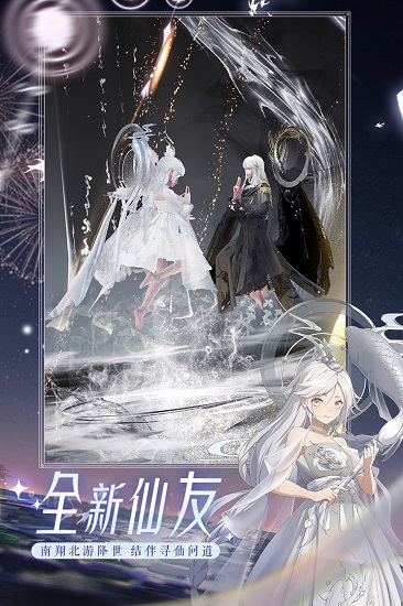 梦幻新诛仙安卓版