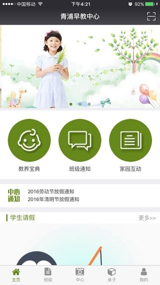 青浦早教中心下载app