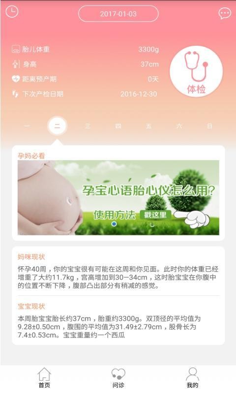 孕宝心语孕妇端安卓最新下载