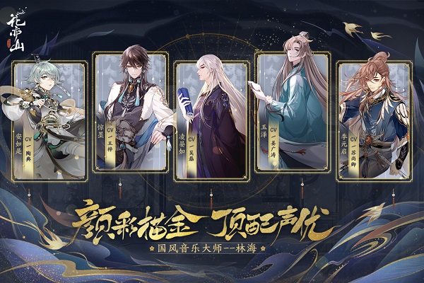 花亦山心之月安卓版