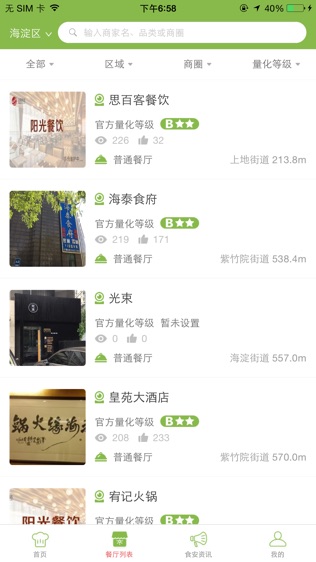 海淀阳光餐饮2026安卓下载