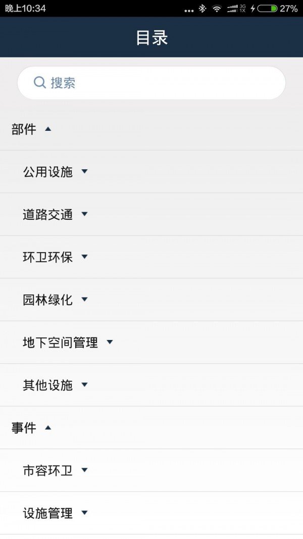 三林网格手册安卓版下载