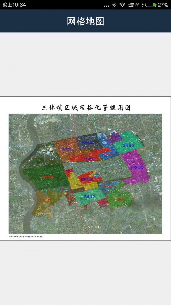 三林网格手册安卓版下载