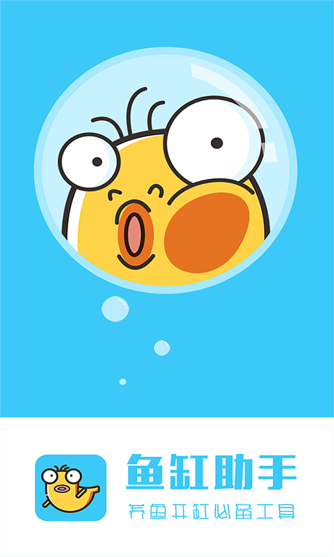 鱼缸助手下载app