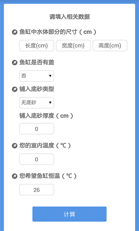 鱼缸助手下载app