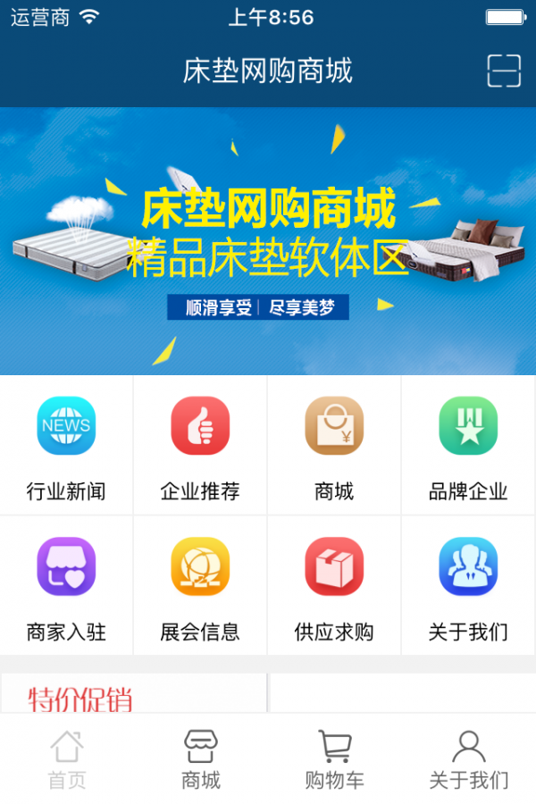 床垫网购商城最新版安卓版