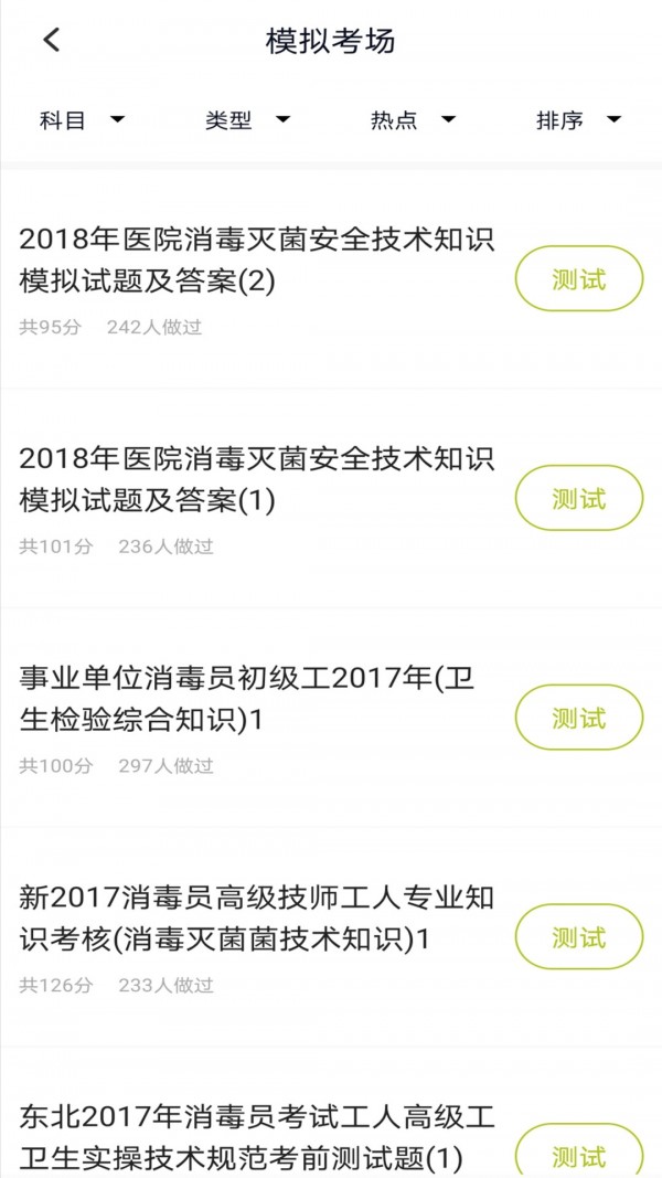 消毒员题库下载安卓版