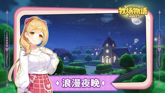 牧场物语安卓汉化版