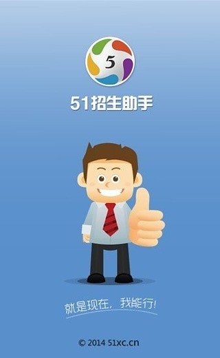51招生助手2026下载
